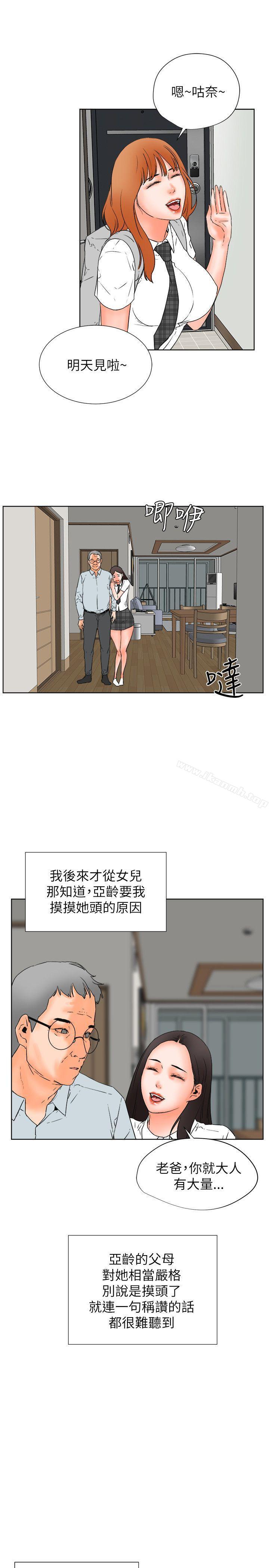 《交往的條件》漫画 第30話