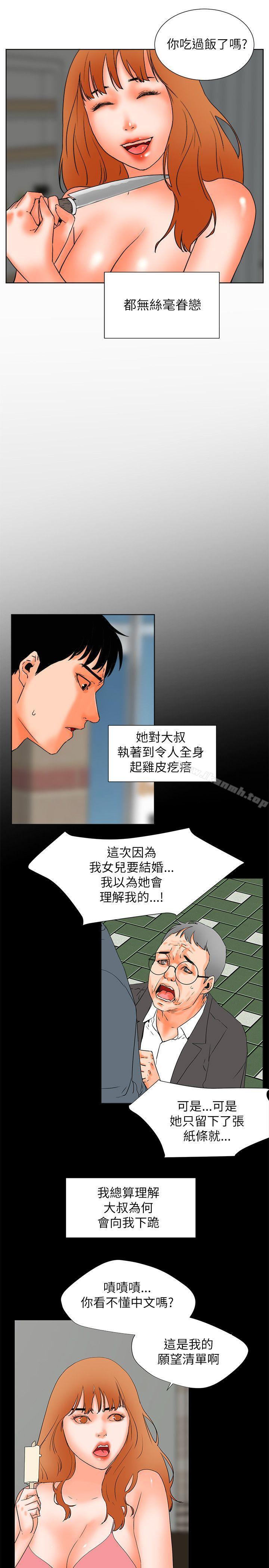 《交往的條件》漫画 第31話