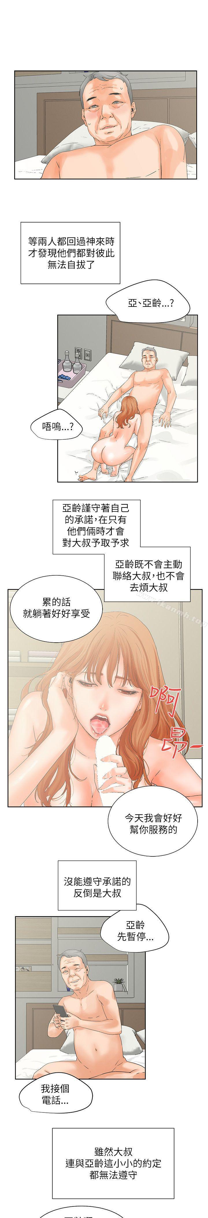 《交往的條件》漫画 第31話