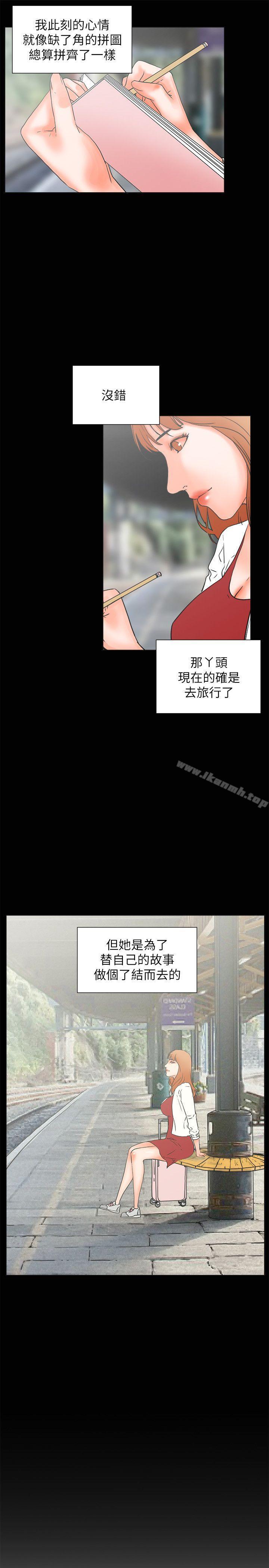 《交往的條件》漫画 第31話