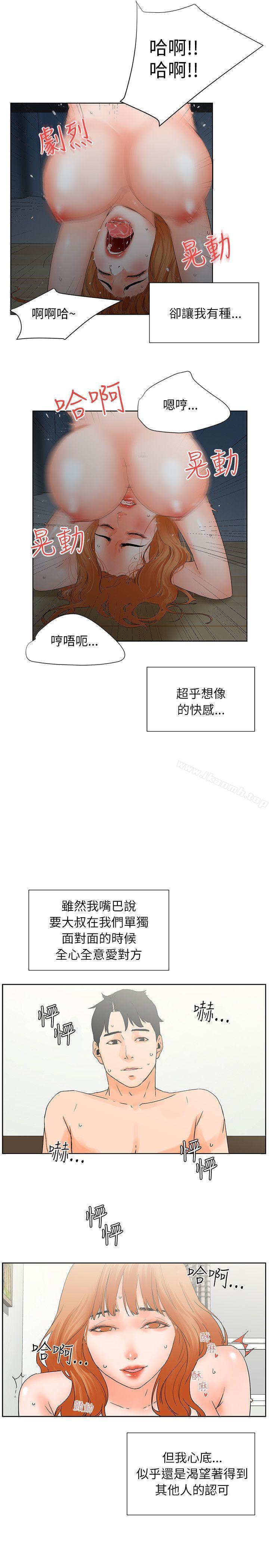 《交往的條件》漫画 第31話