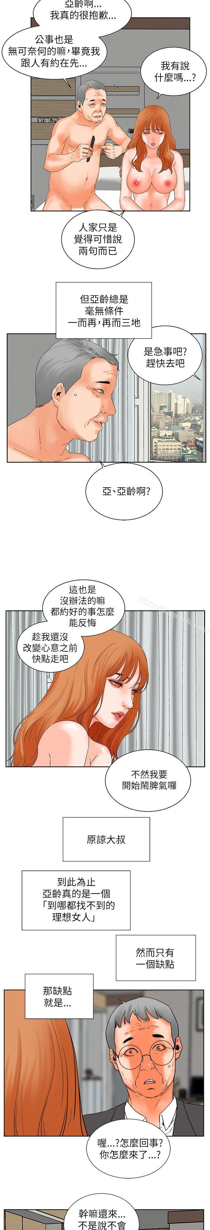 《交往的條件》漫画 第31話