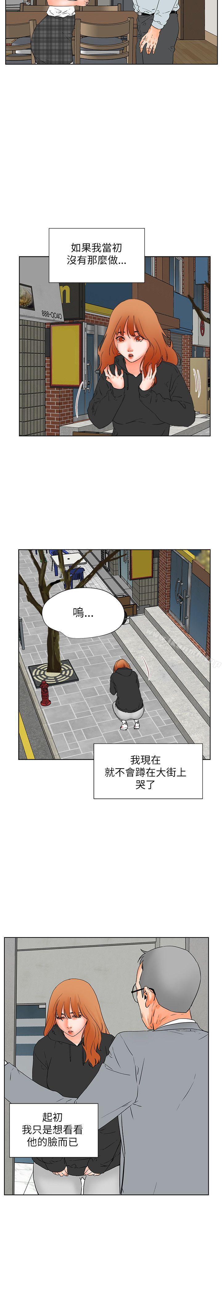 《交往的條件》漫画 第31話