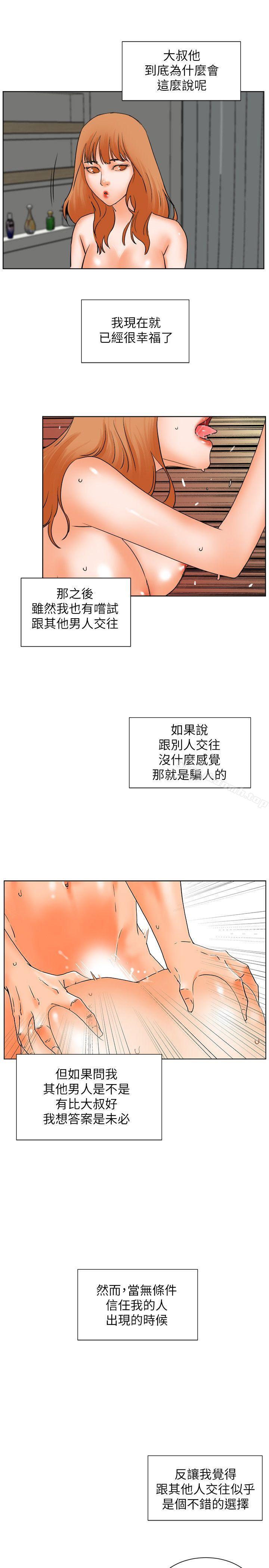 《交往的條件》漫画 第31話