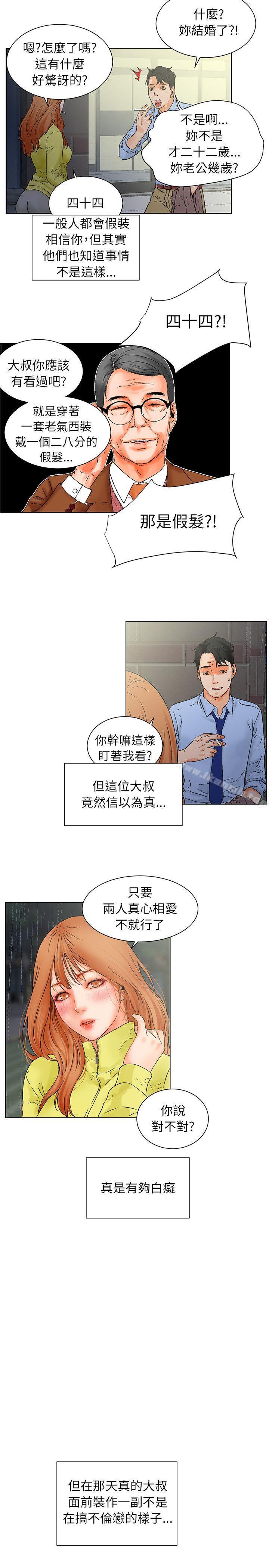 《交往的條件》漫画 第31話