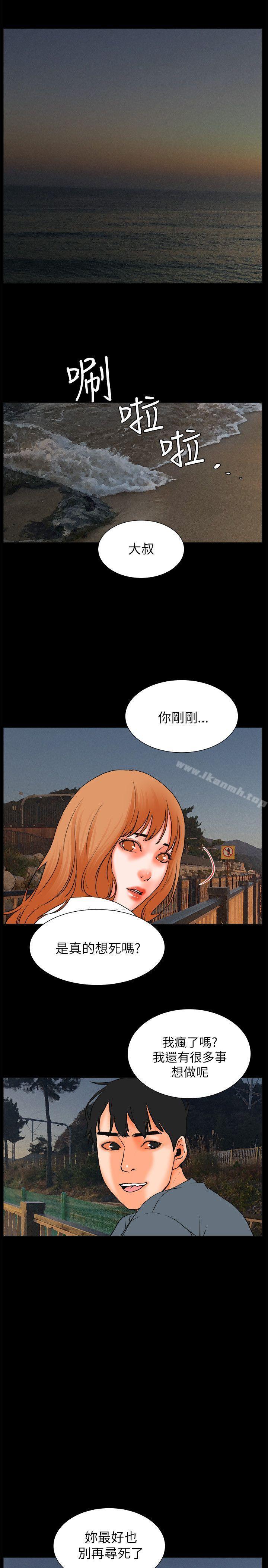《交往的條件》漫画 第32話