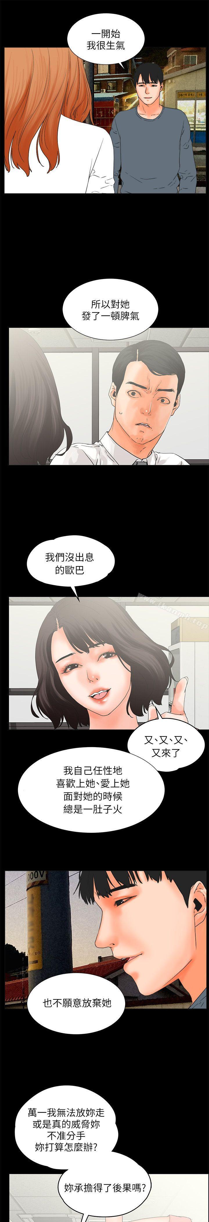 《交往的條件》漫画 第32話