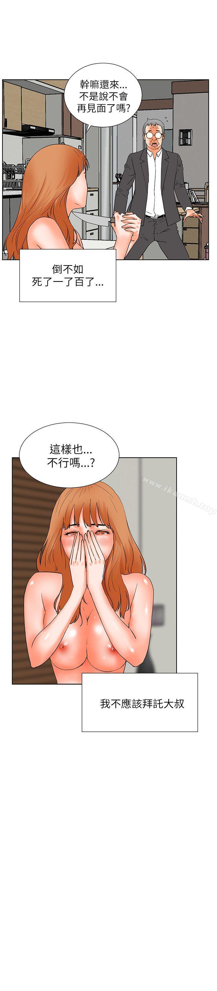 《交往的條件》漫画 第32話