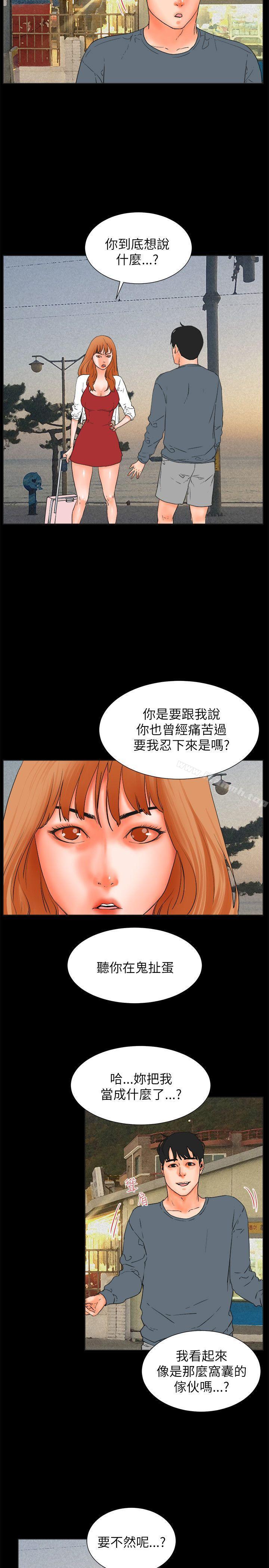 《交往的條件》漫画 第32話