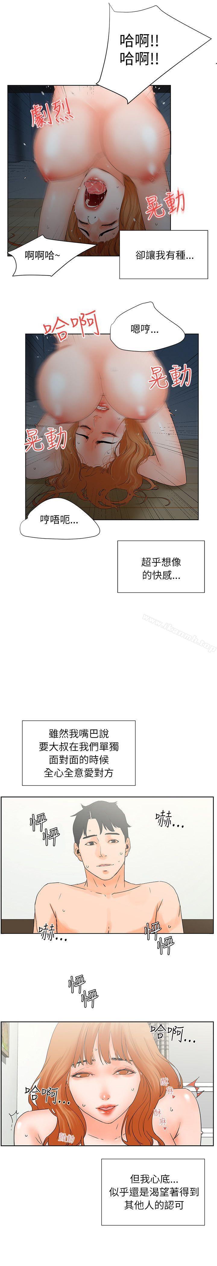《交往的條件》漫画 第32話