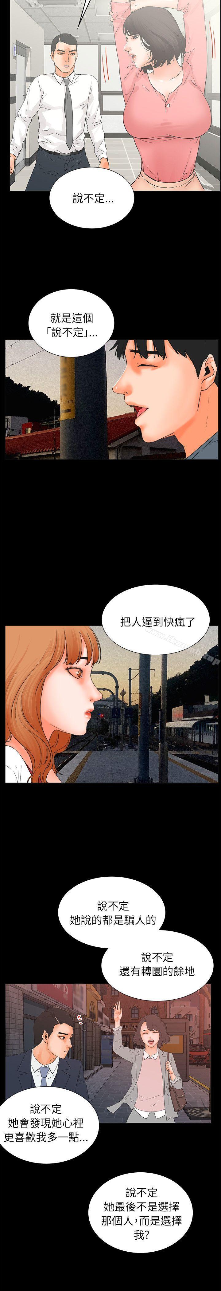 《交往的條件》漫画 第32話
