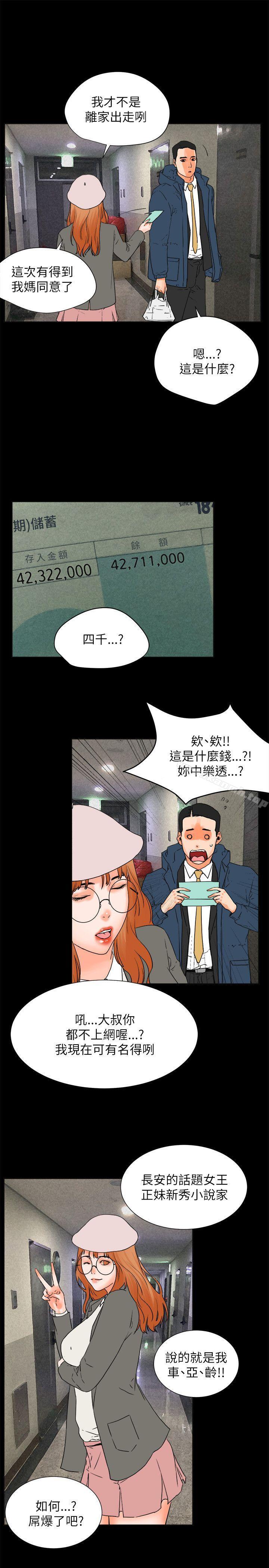 《交往的條件》漫画 最終話