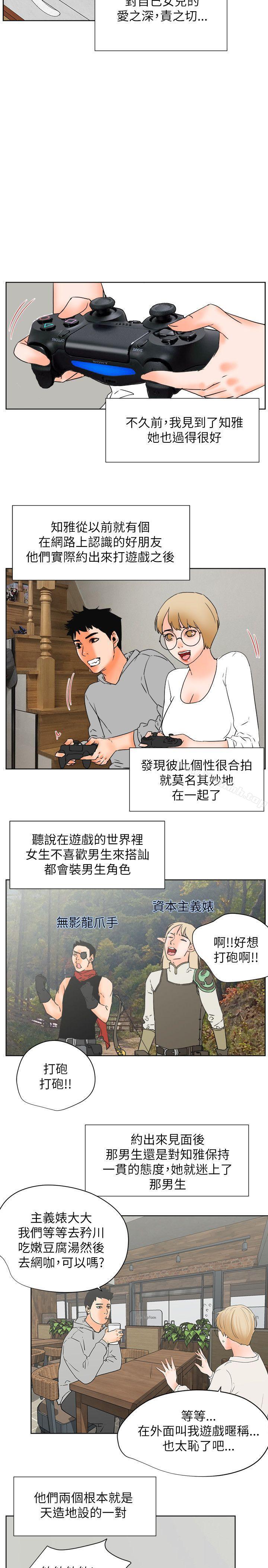 《交往的條件》漫画 最終話