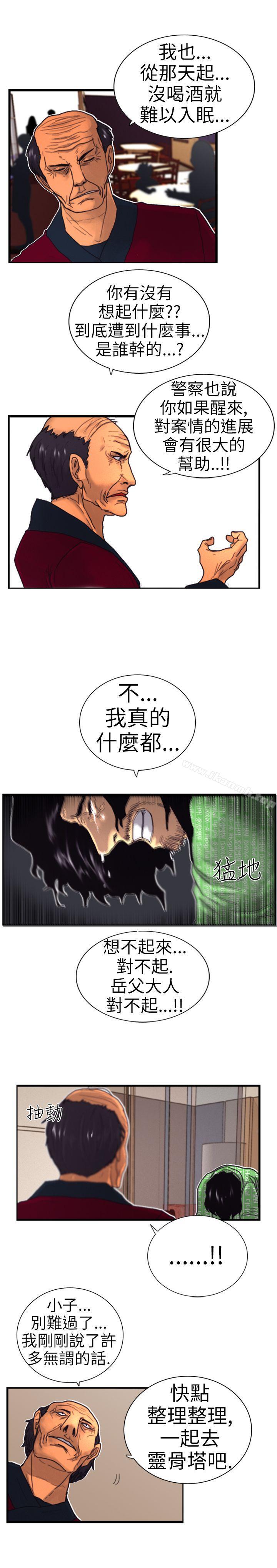 《覺醒(完結)》漫画 第2話111覺醒