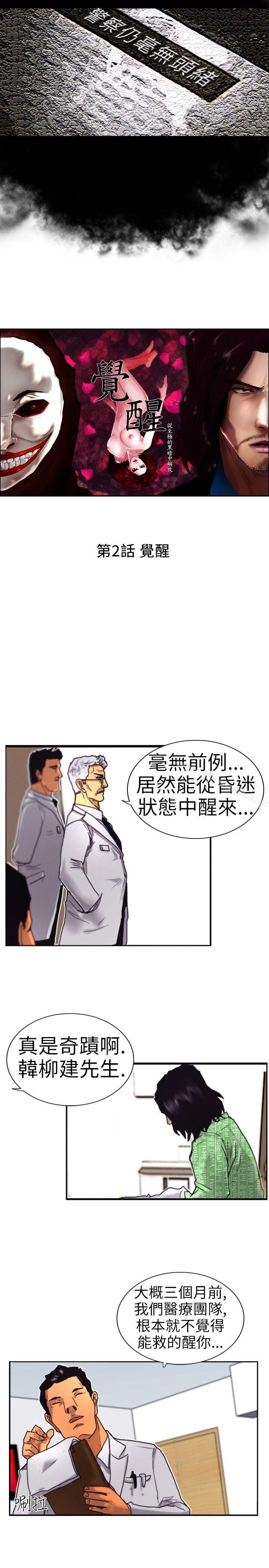 《覺醒(完結)》漫画 第2話111覺醒