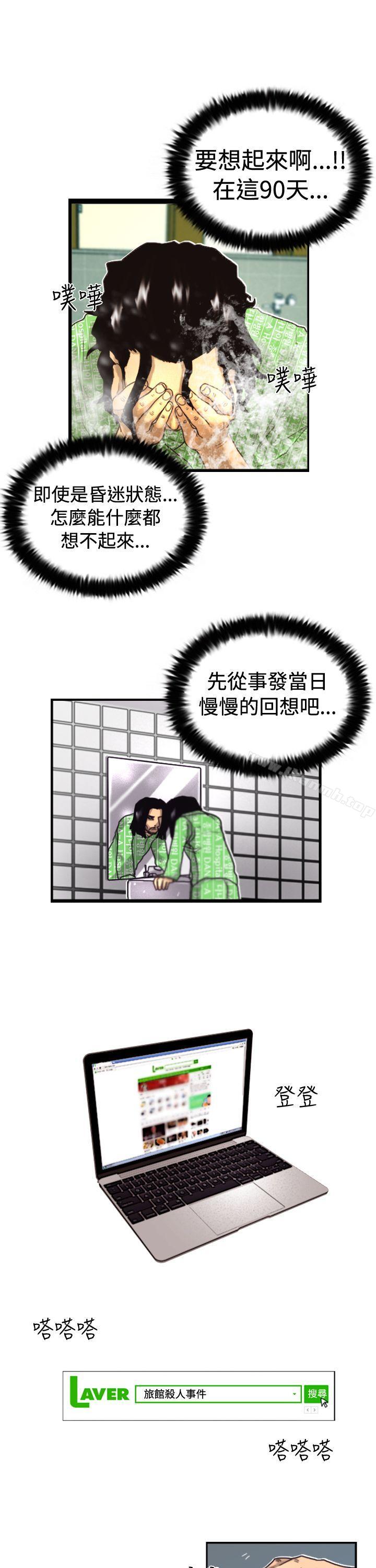《覺醒(完結)》漫画 第3話111微動