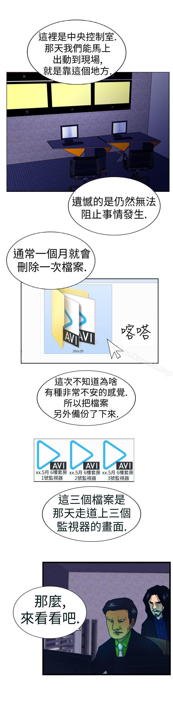 《覺醒(完結)》漫画 第4話111疑心
