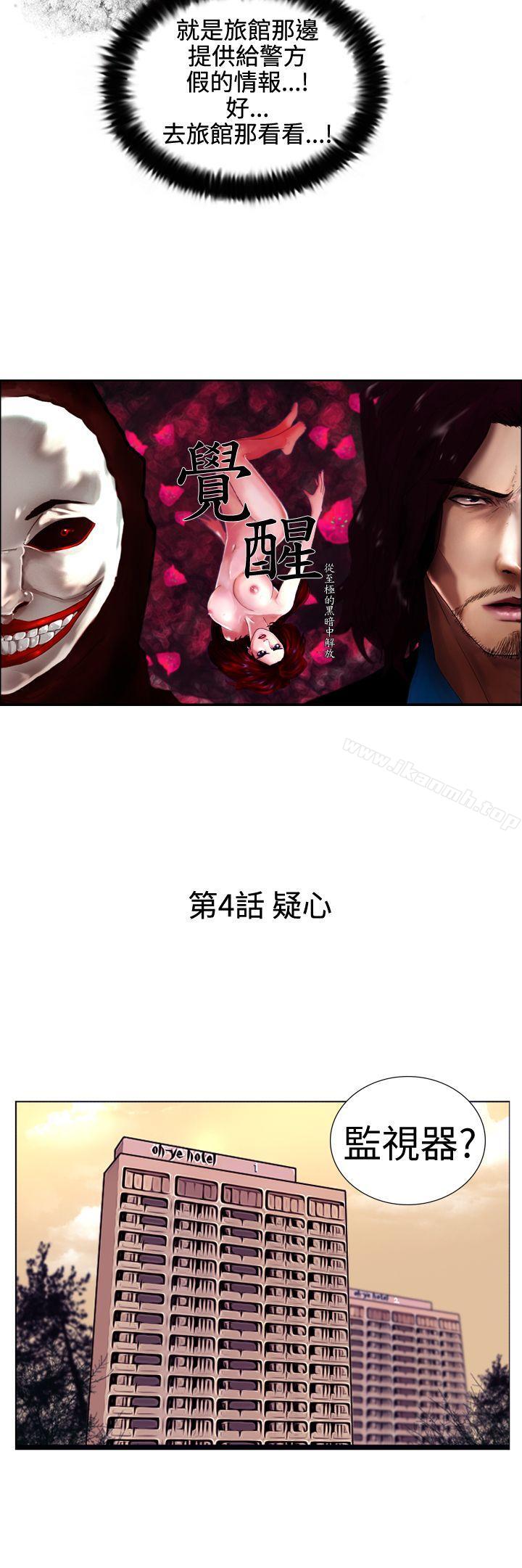 《覺醒(完結)》漫画 第4話111疑心