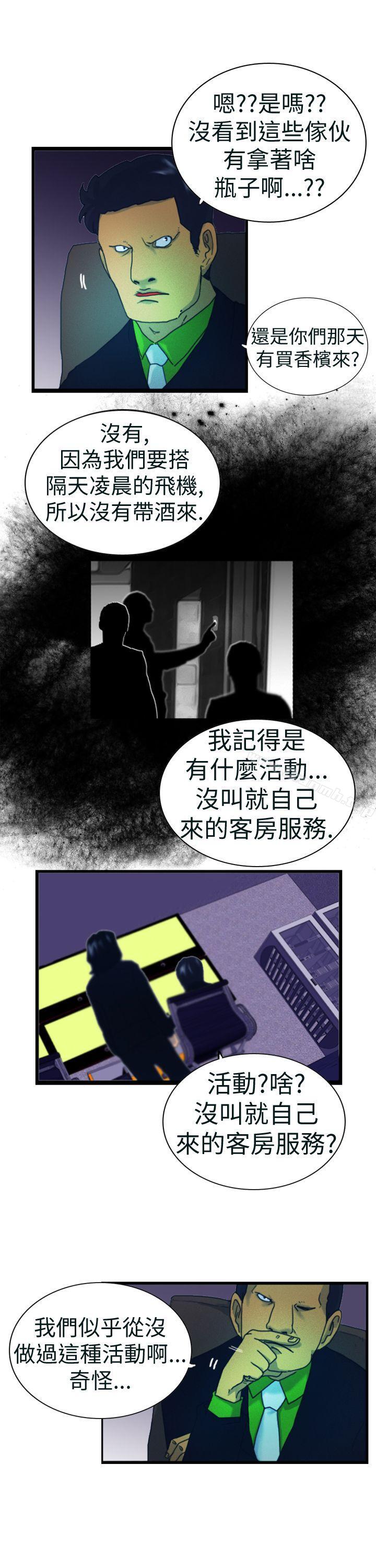 《覺醒(完結)》漫画 第4話111疑心