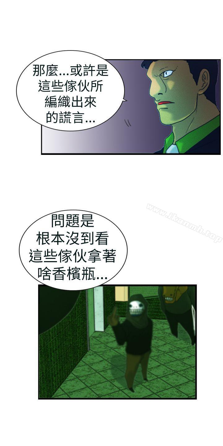 《覺醒(完結)》漫画 第4話111疑心