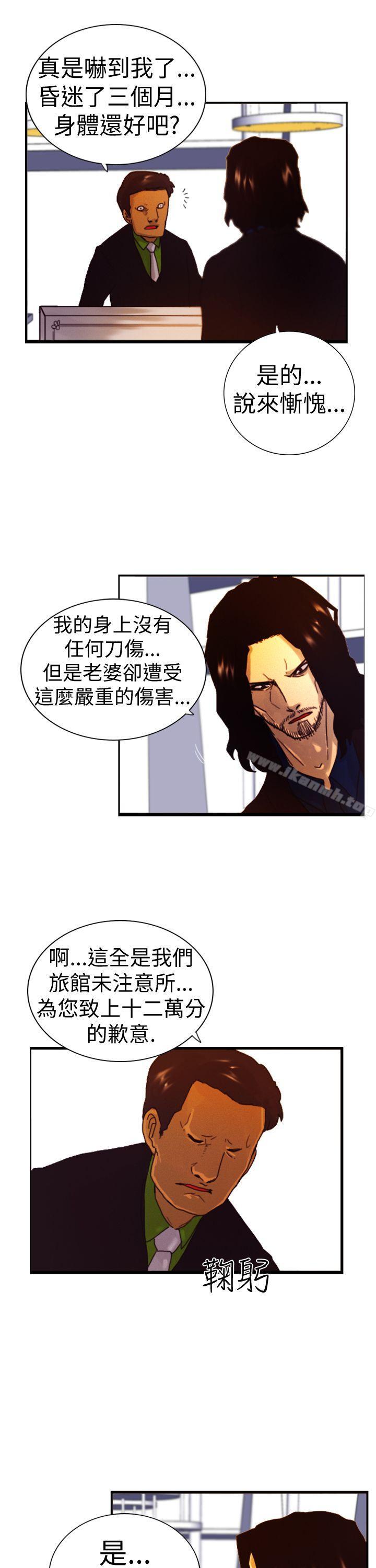 《覺醒(完結)》漫画 第4話111疑心