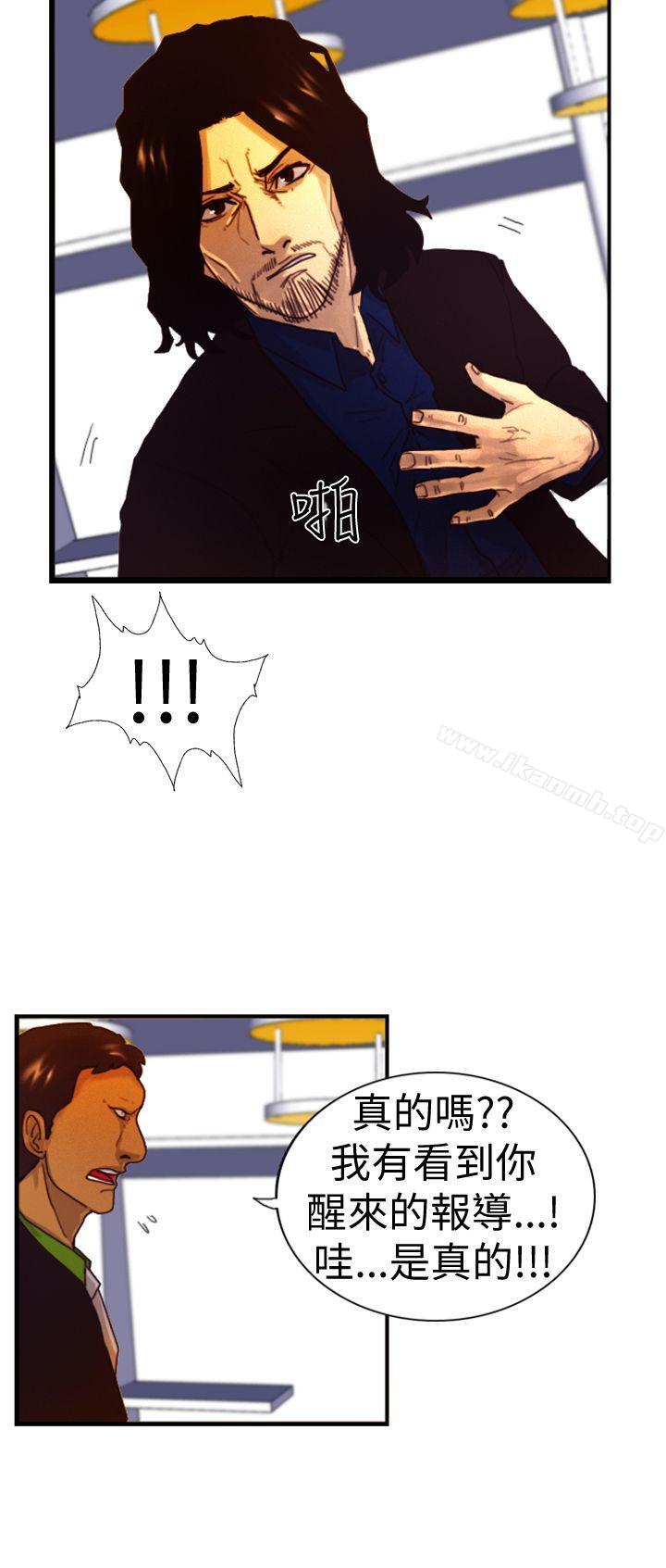 《覺醒(完結)》漫画 第4話111疑心