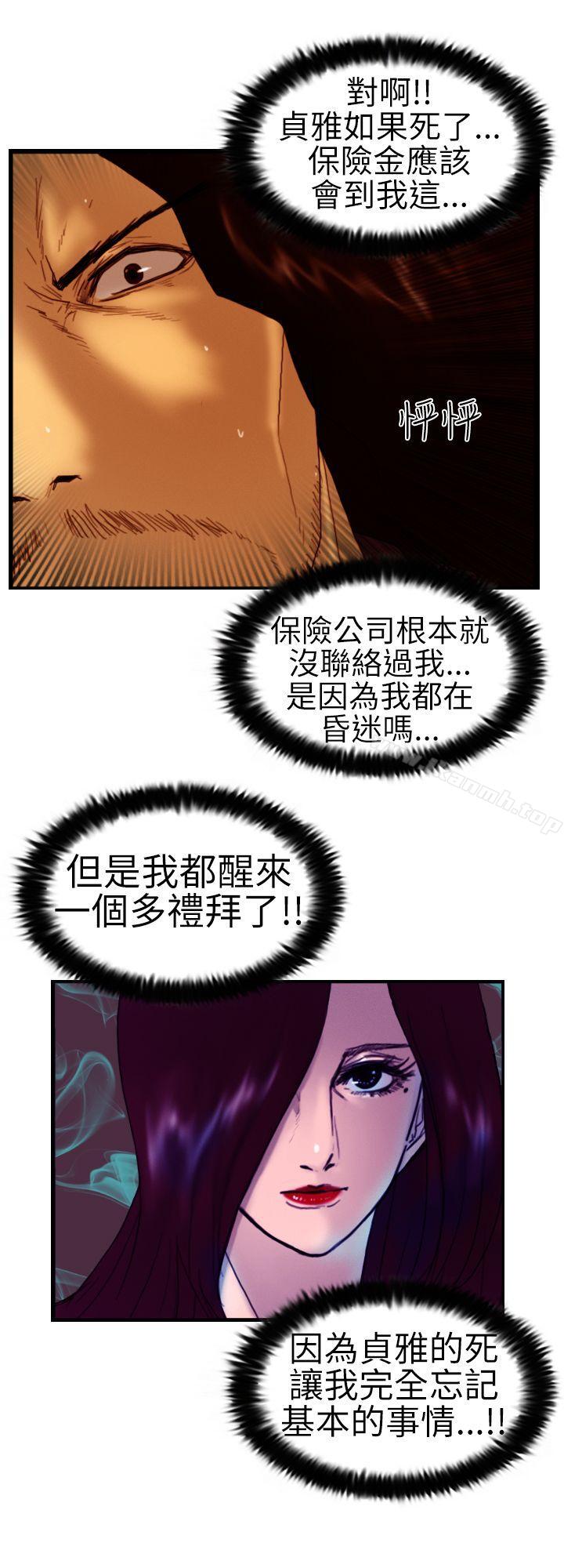 《覺醒(完結)》漫画 第6話111合力