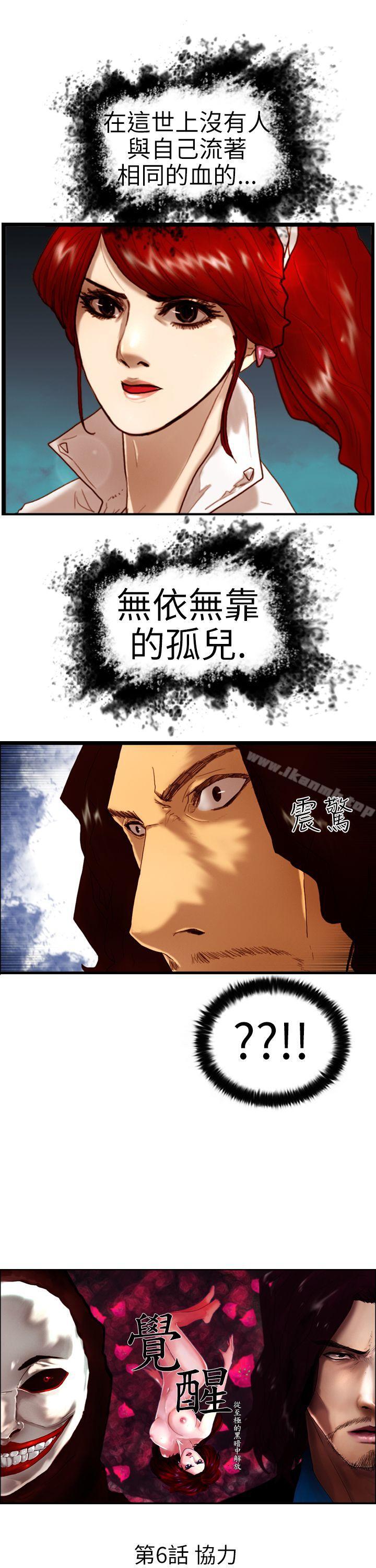 《覺醒(完結)》漫画 第6話111合力