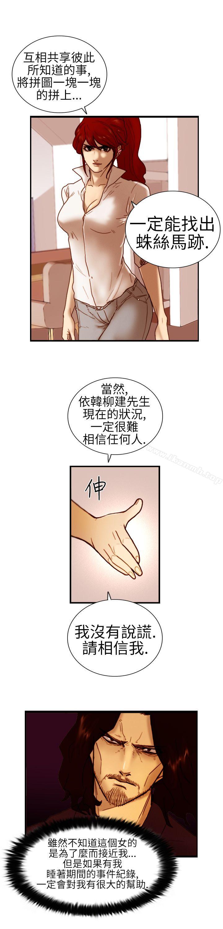 《覺醒(完結)》漫画 第6話111合力