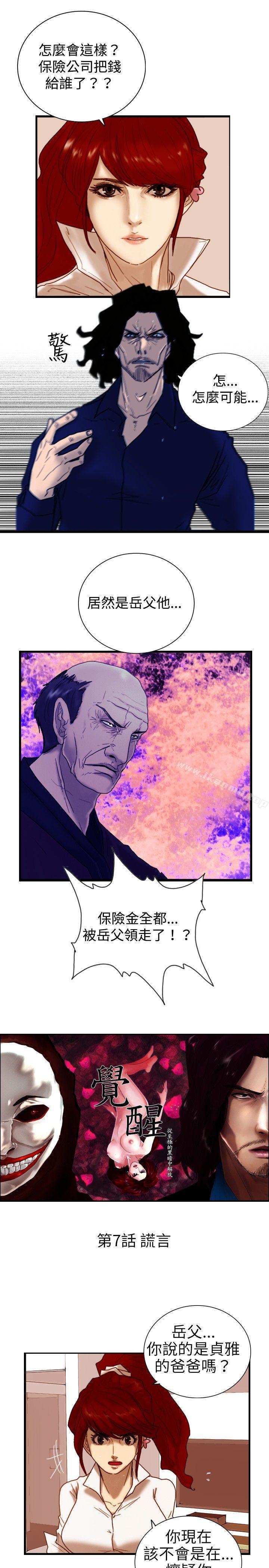 《覺醒(完結)》漫画 第7話111謊言