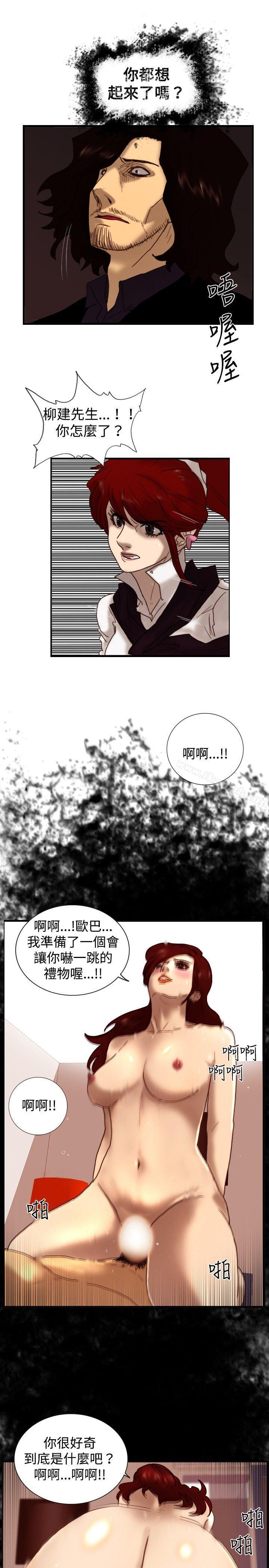《覺醒(完結)》漫画 第7話111謊言