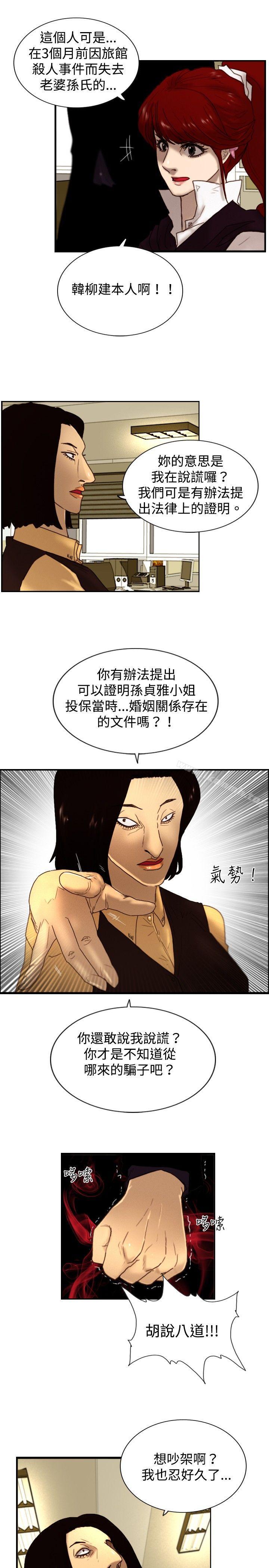 《覺醒(完結)》漫画 第7話111謊言