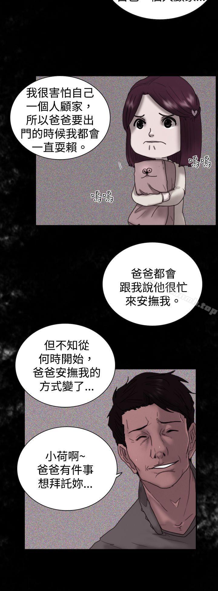 《覺醒(完結)》漫画 第8話111爸爸的謎語