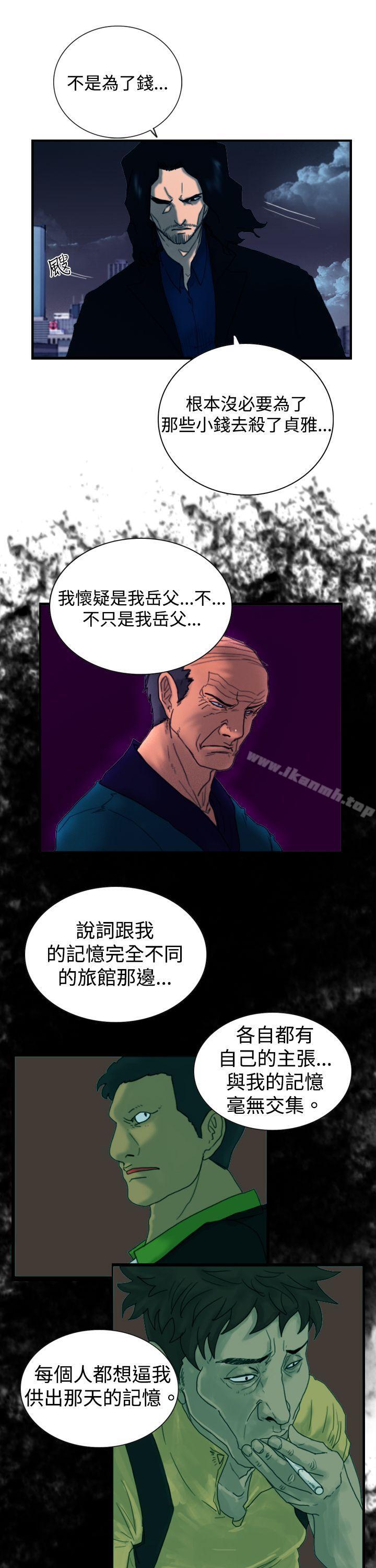 《覺醒(完結)》漫画 第8話111爸爸的謎語