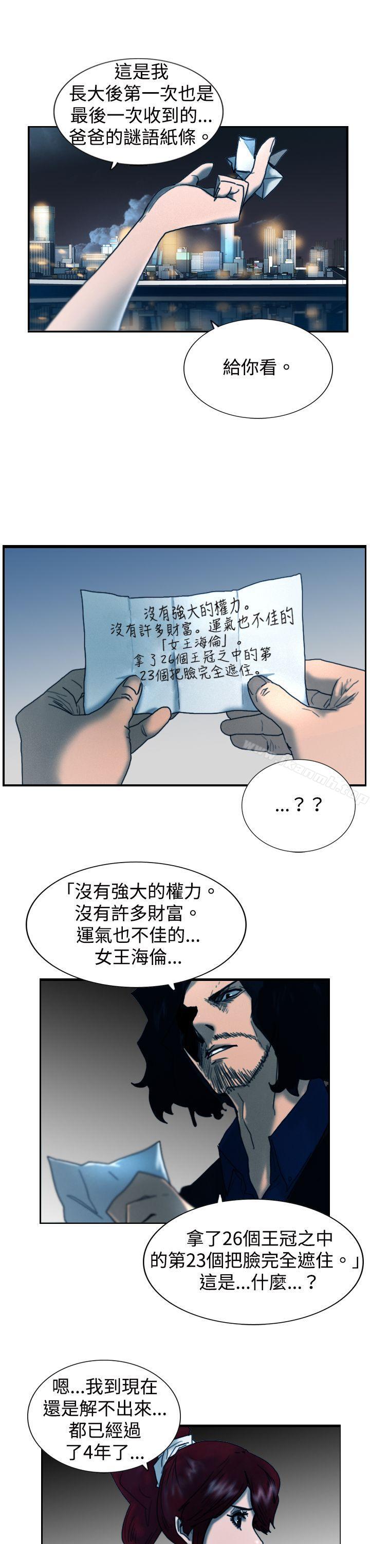 《覺醒(完結)》漫画 第8話111爸爸的謎語