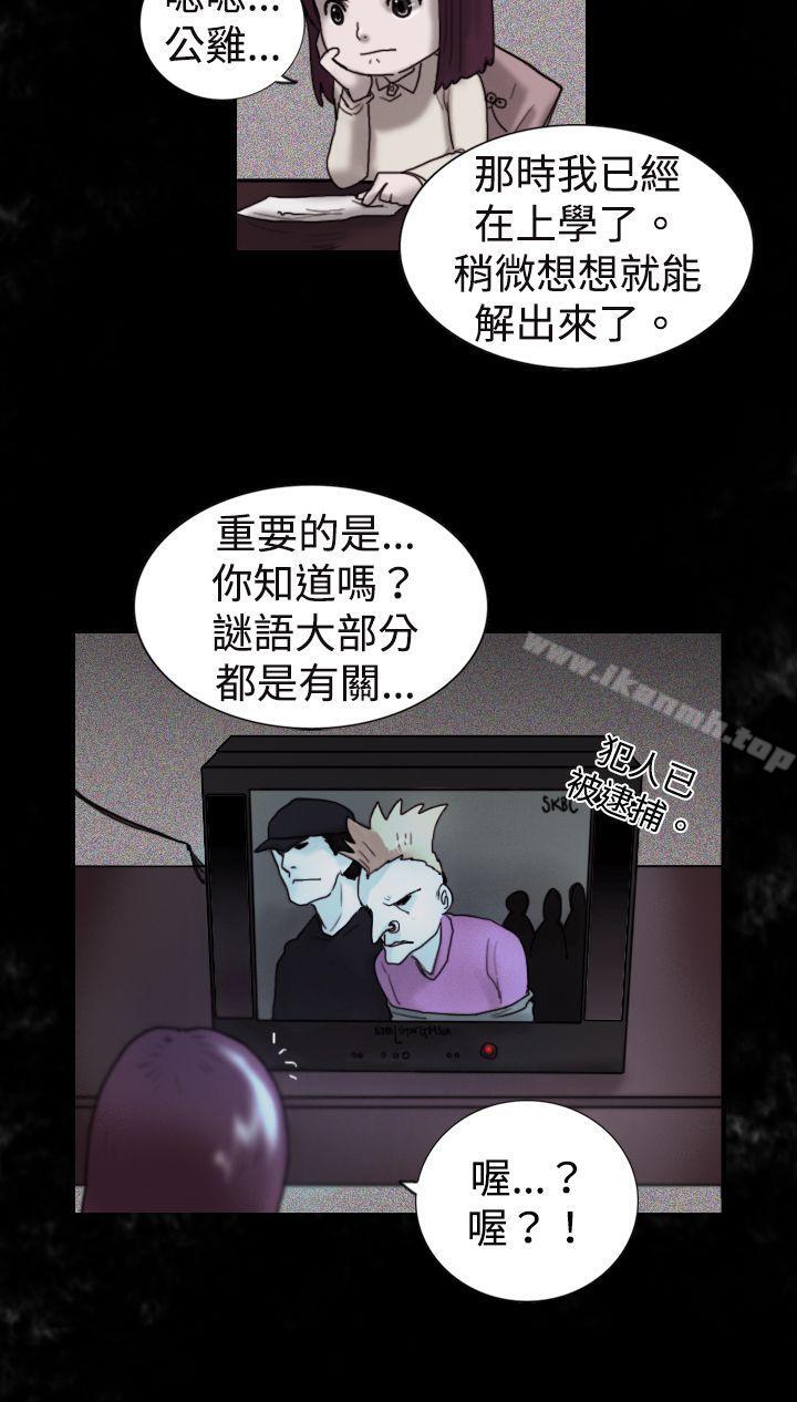 《覺醒(完結)》漫画 第8話111爸爸的謎語