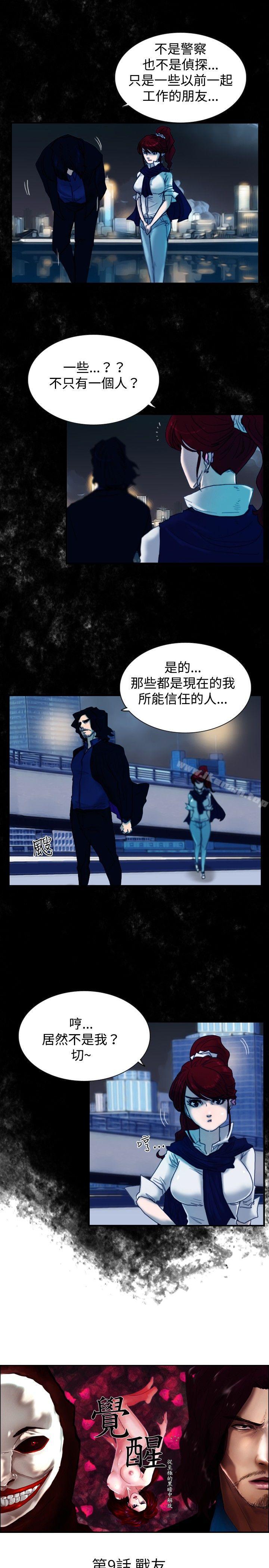 《覺醒(完結)》漫画 第9話111戰友