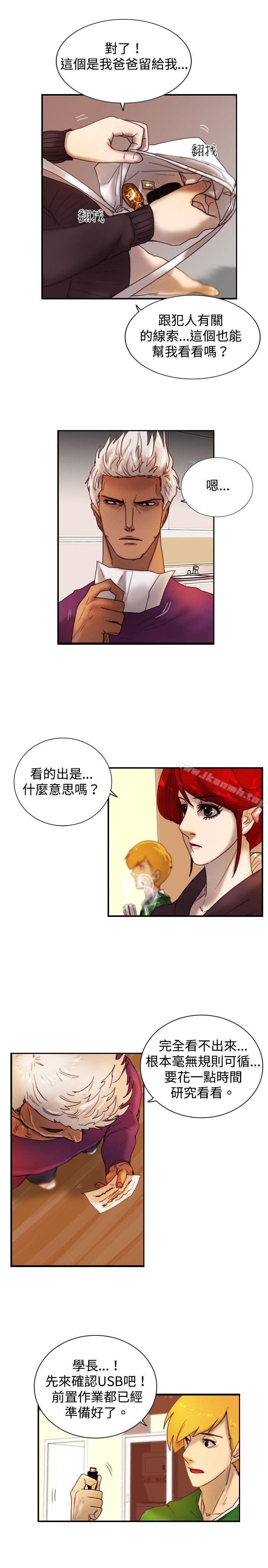 《覺醒(完結)》漫画 第9話111戰友