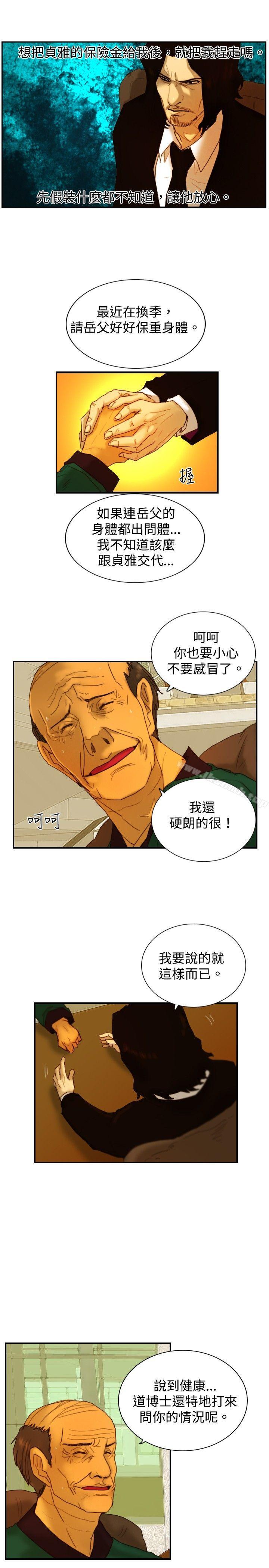 《覺醒(完結)》漫画 第9話111戰友