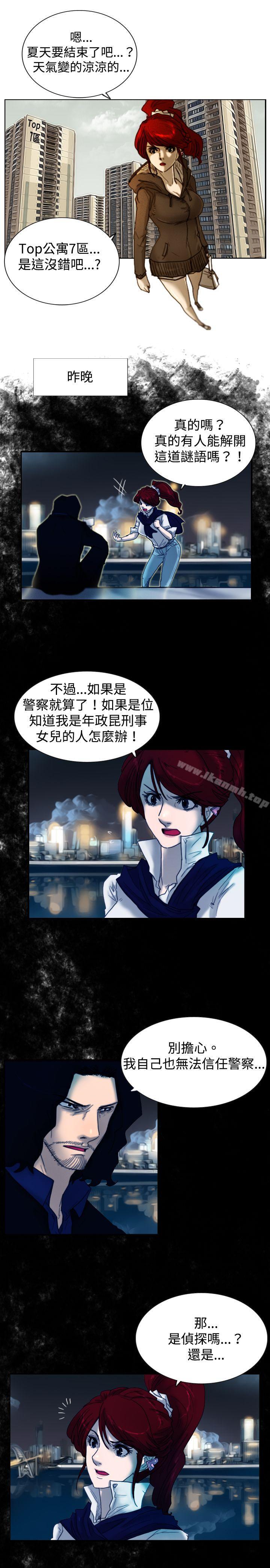 《覺醒(完結)》漫画 第9話111戰友