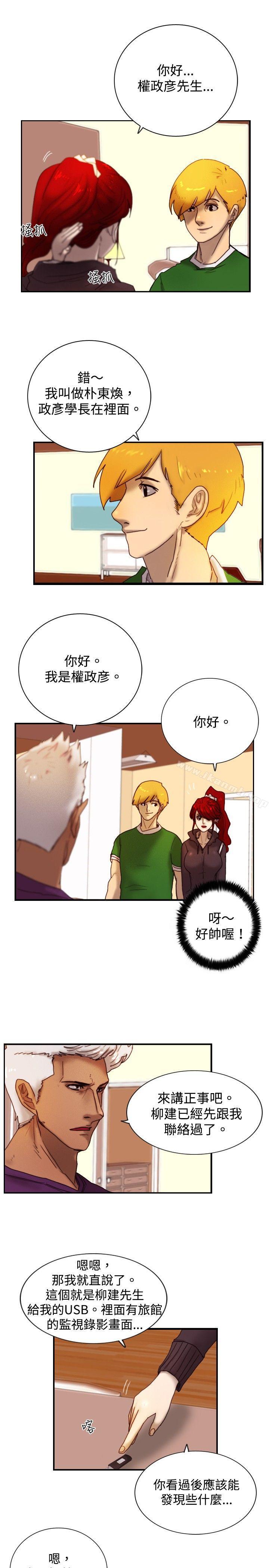 《覺醒(完結)》漫画 第9話111戰友