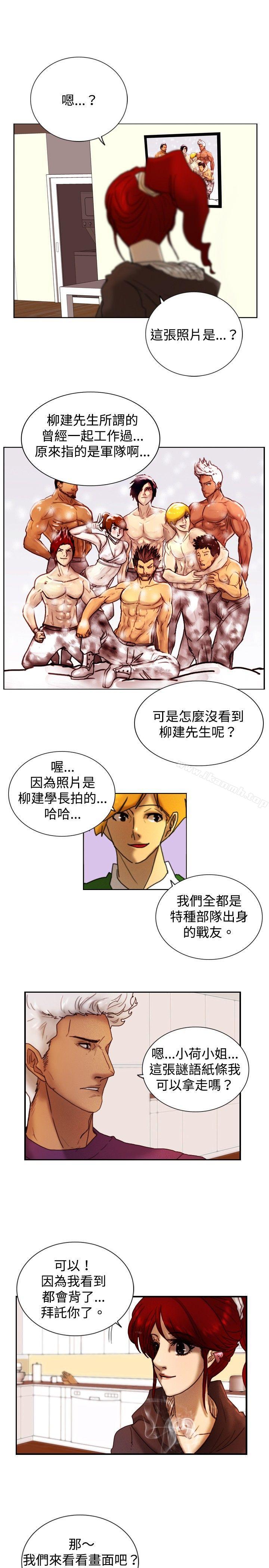 《覺醒(完結)》漫画 第9話111戰友