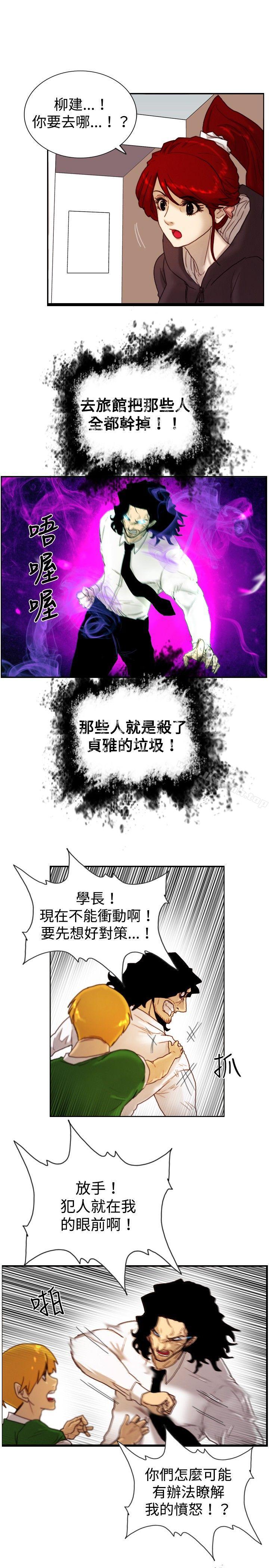 《覺醒(完結)》漫画 第11話111證據