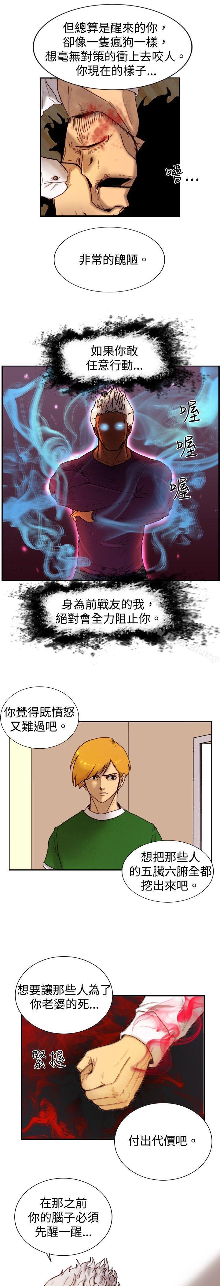 《覺醒(完結)》漫画 第11話111證據