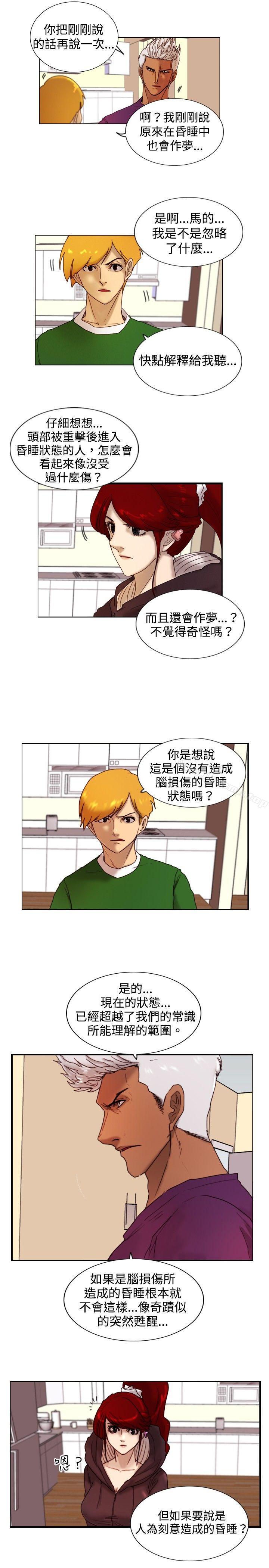《覺醒(完結)》漫画 第12話111密爾沃基療法