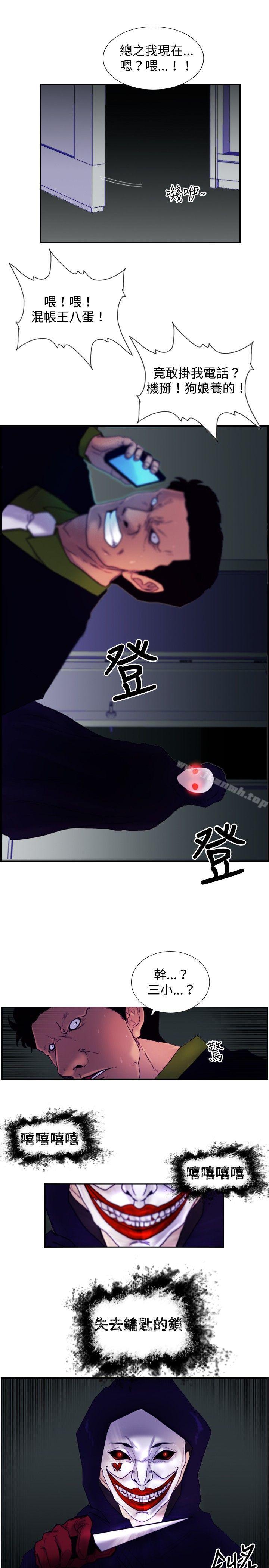 《覺醒(完結)》漫画 第13話111作戰-1