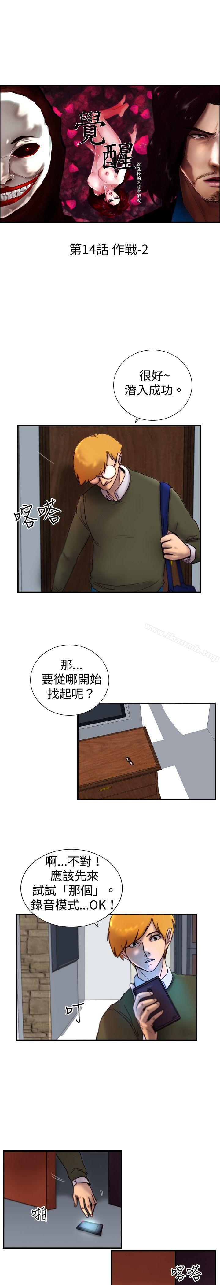 《覺醒(完結)》漫画 第14話111作戰-