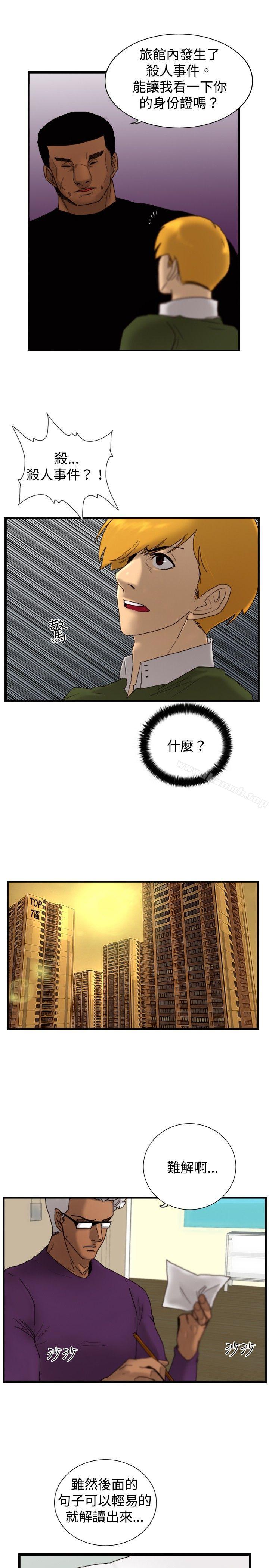 《覺醒(完結)》漫画 第15話111訊息