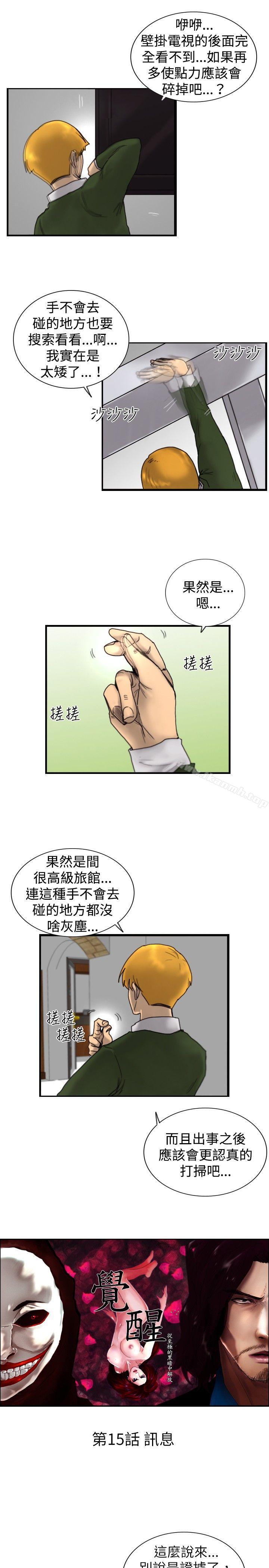 《覺醒(完結)》漫画 第15話111訊息
