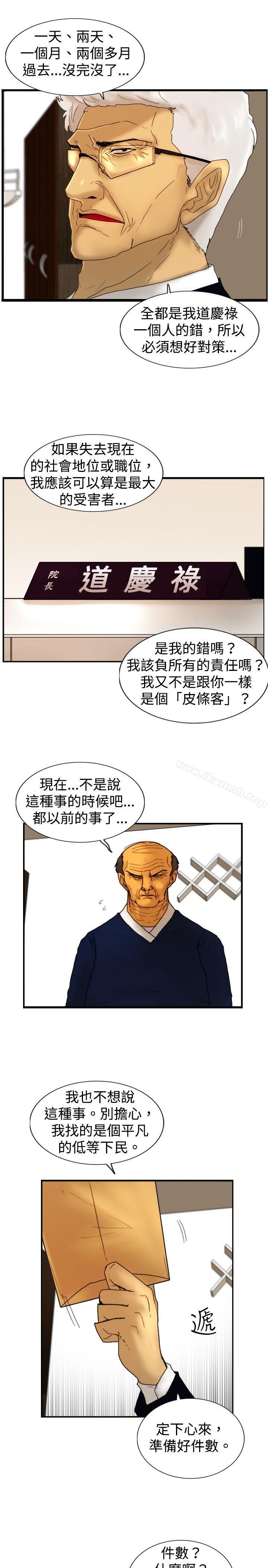 《覺醒(完結)》漫画 第16話111瘋子